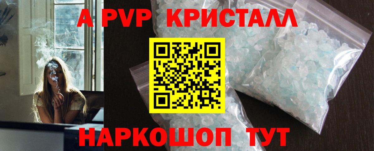 Alpha PVP крисы CK Рузаевка