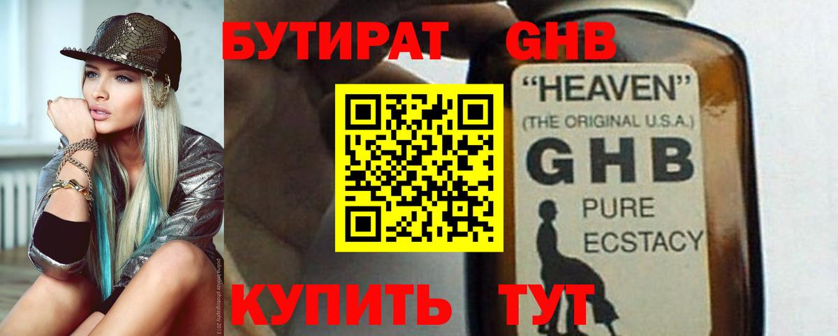 Бутират бутик  Вход с VPN  Рузаевка 