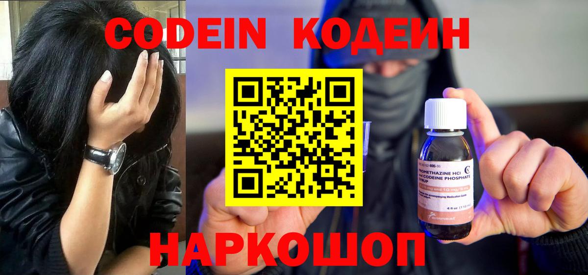 Кодеин Purple Drank Рузаевка