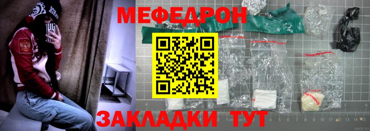 Мефедрон кристаллы Рузаевка
