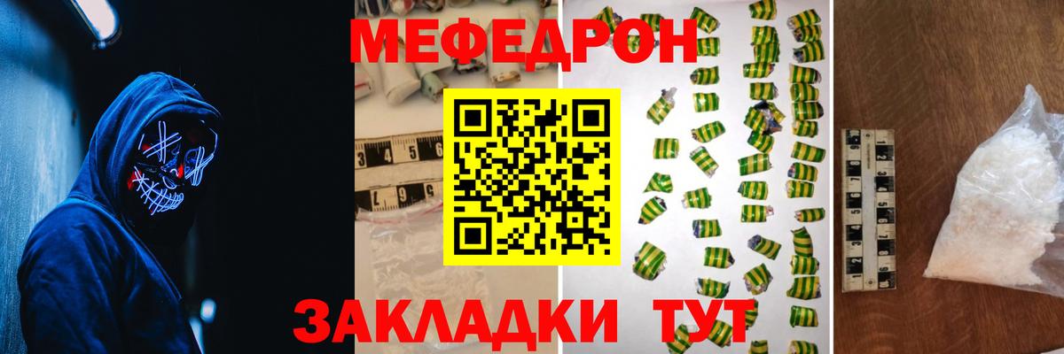 Рузаевка  МЕФ мука  МЕФ мяу мяу  Мефедрон  Вход с VPN 