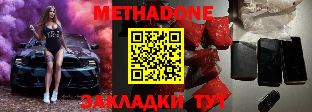 Метадон мёд Рузаевка