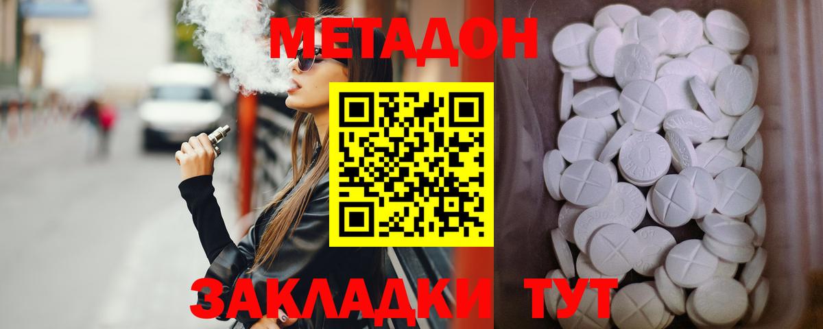 Рузаевка  МЕТАДОН белоснежный  Вход с VPN  Метадон VHQ 