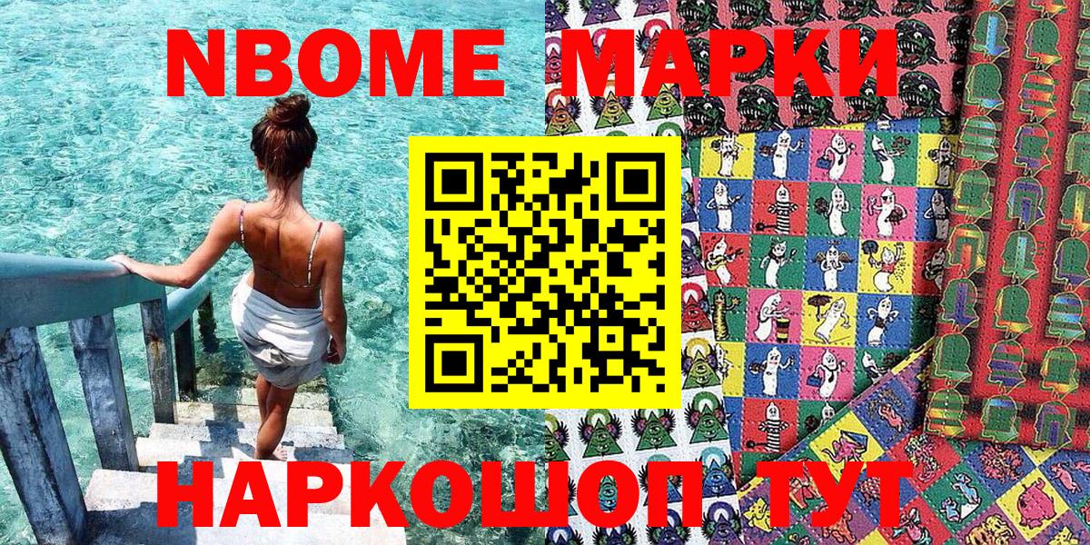 Рузаевка  Марки N-bome 1500мкг  Вход с VPN  Марки N-bome 1500мкг 